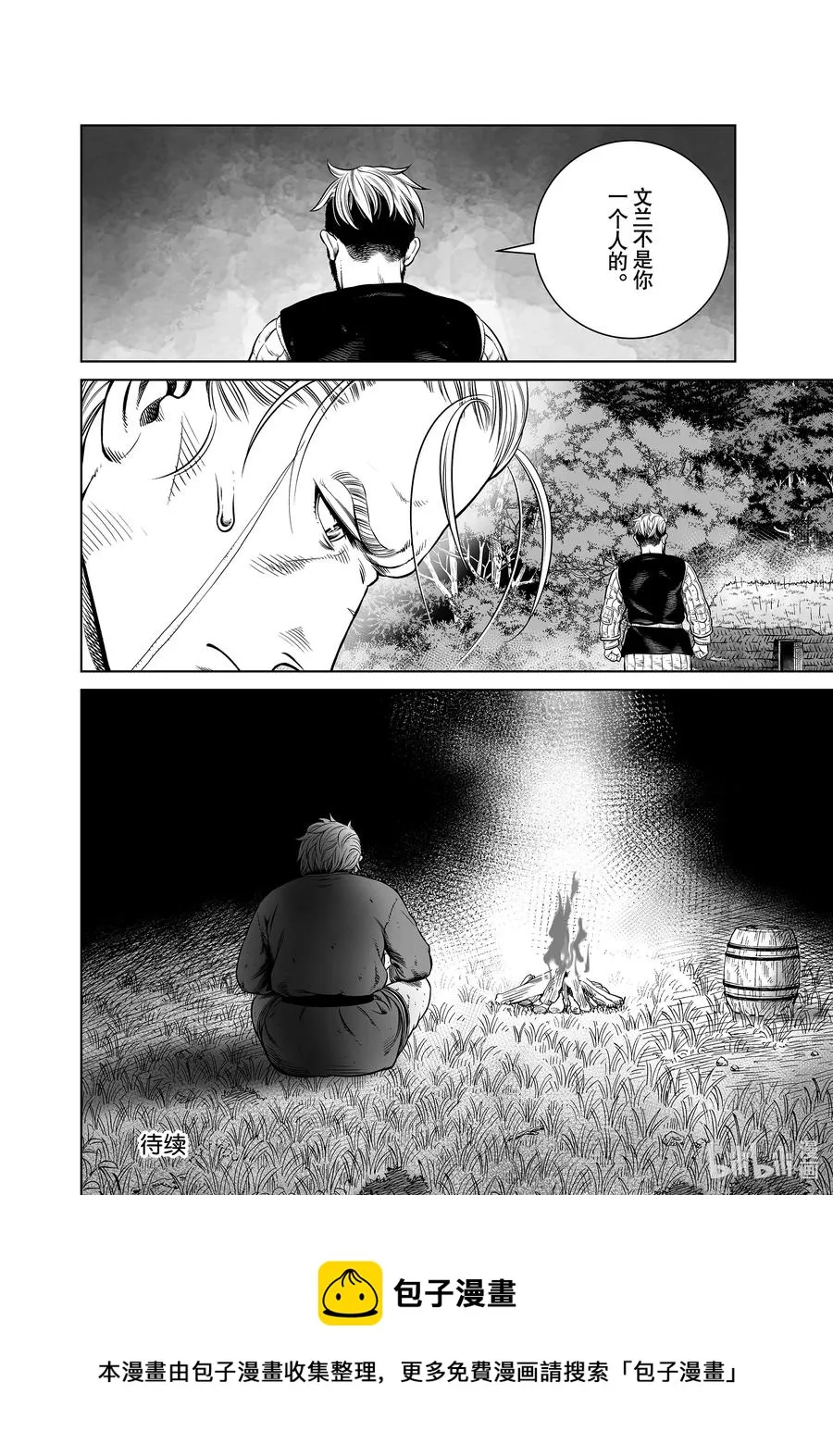 192 千年的航路① 第22页