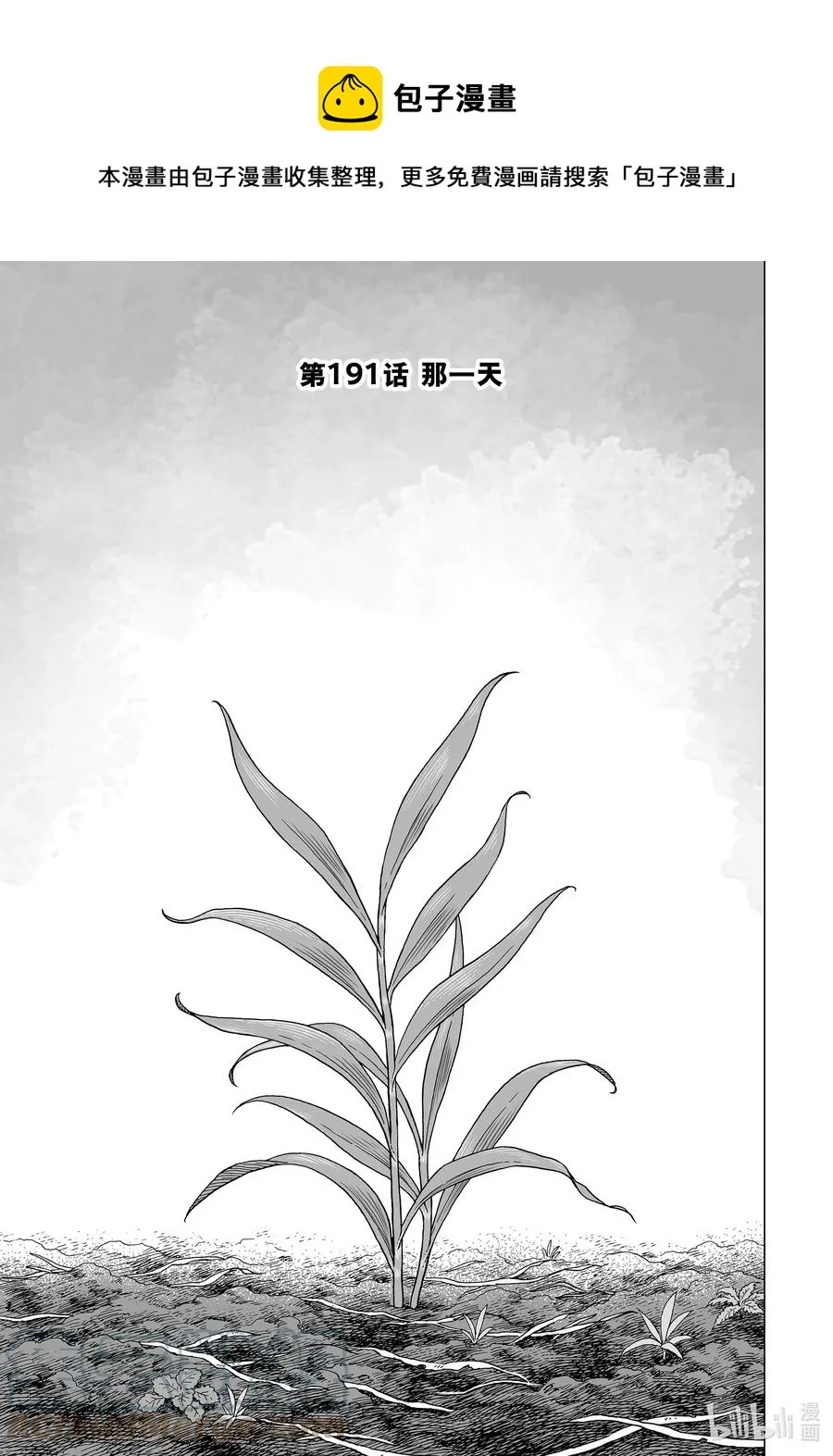 191 那一天 第1页