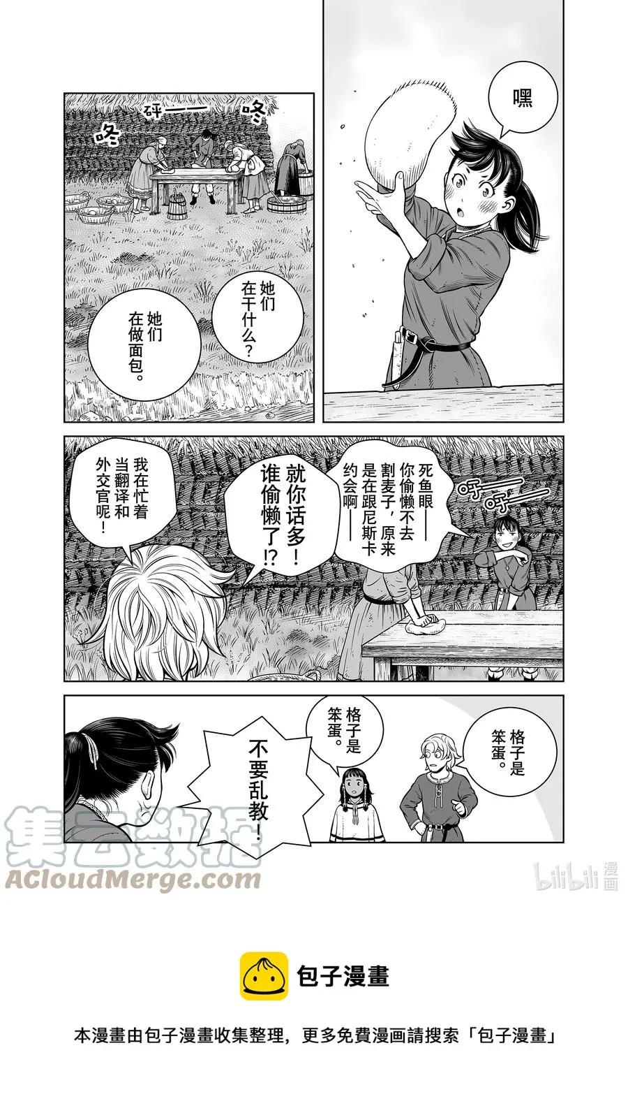 191 那一天 第13页