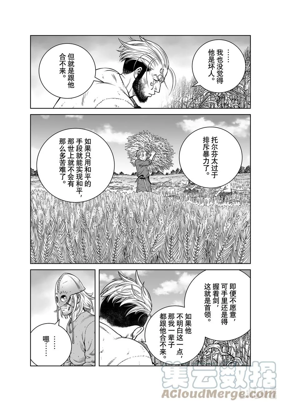 191 那一天 第15页