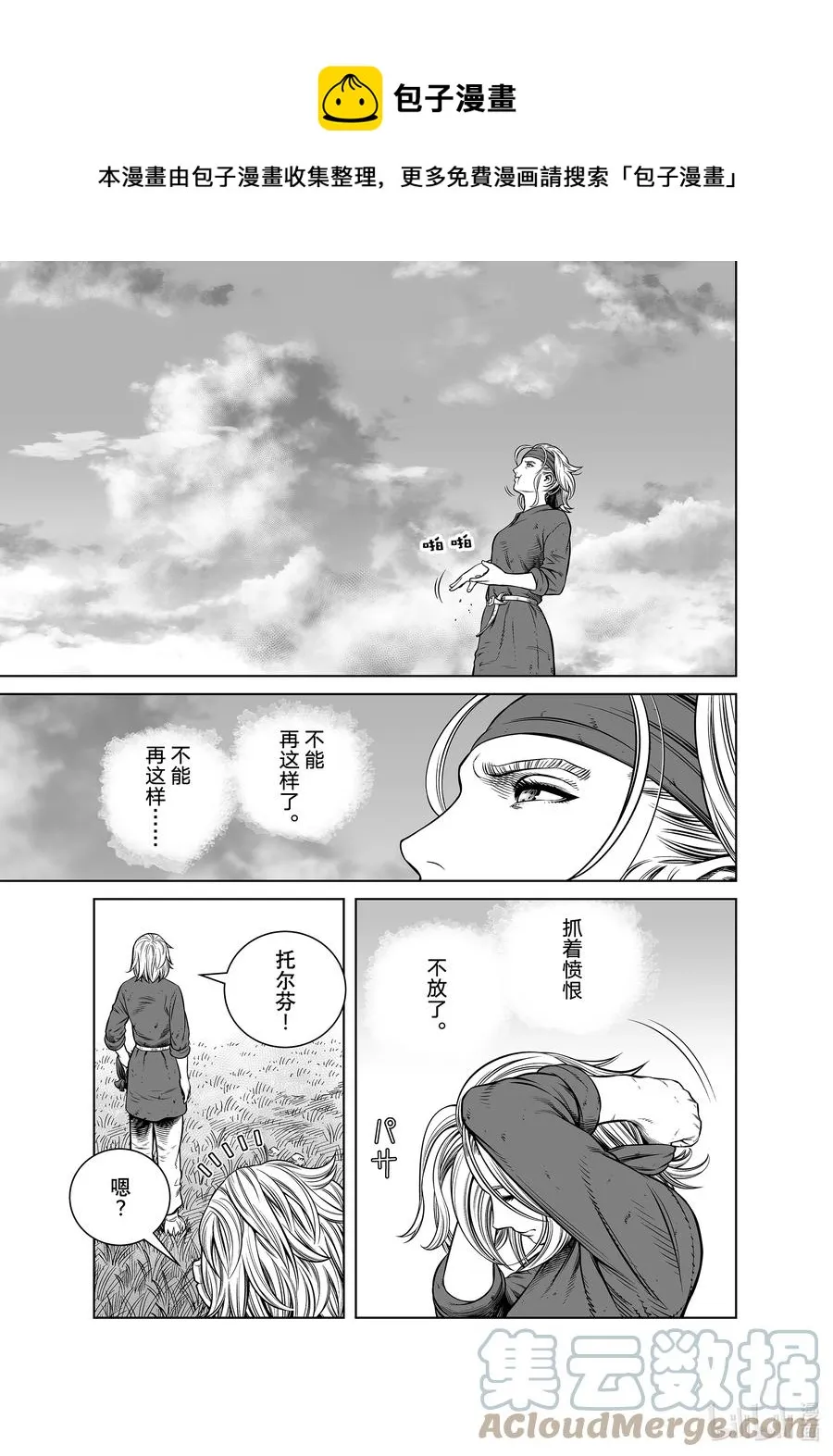 191 那一天 第25页
