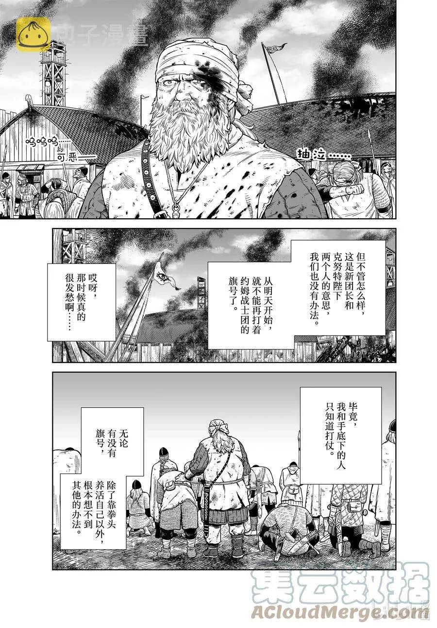 190 世界末日的对话 第3页