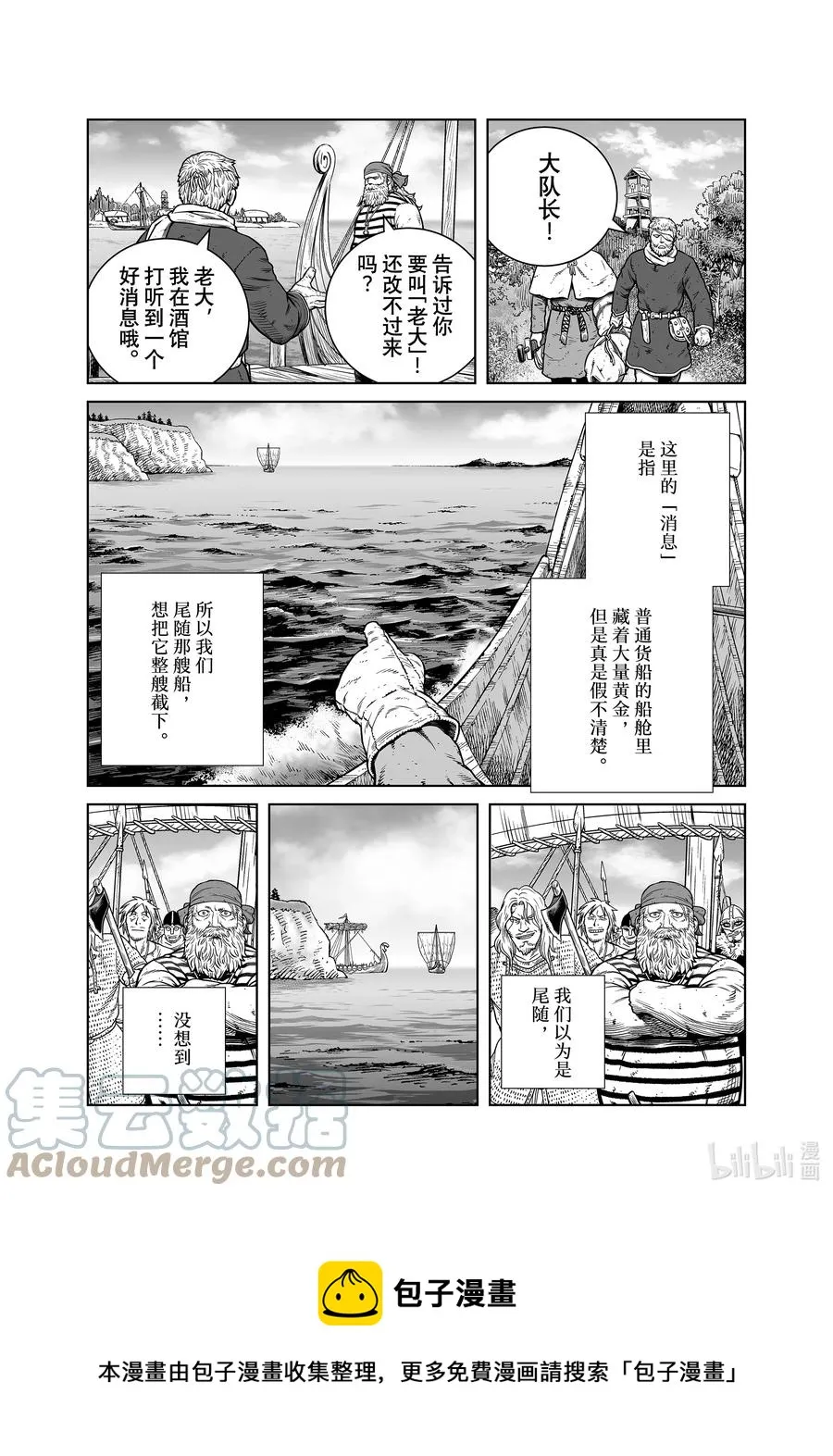 190 世界末日的对话 第5页