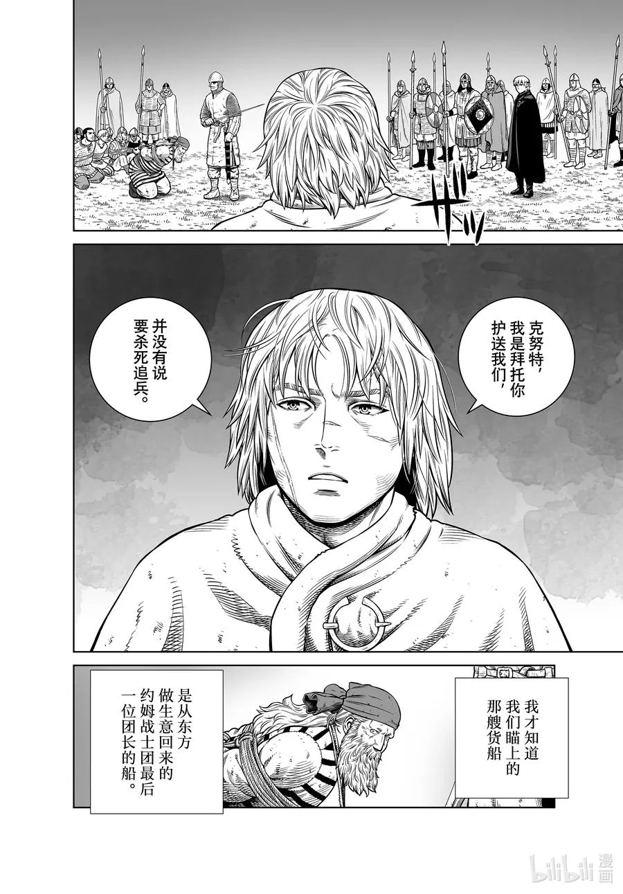 190 世界末日的对话 第8页