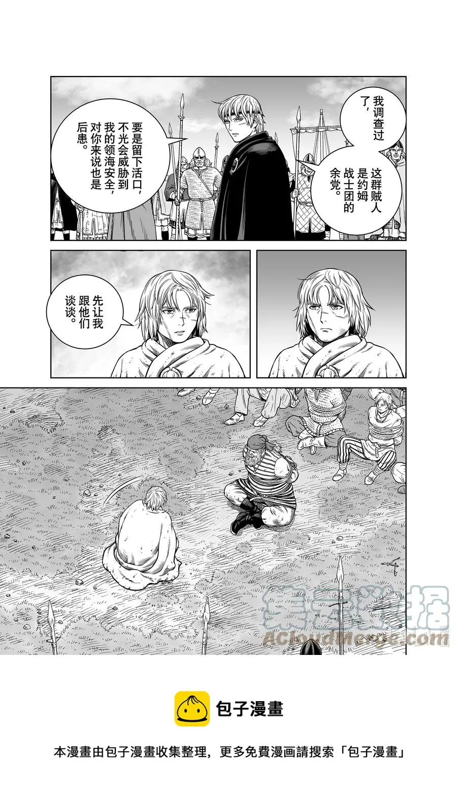 190 世界末日的对话 第9页