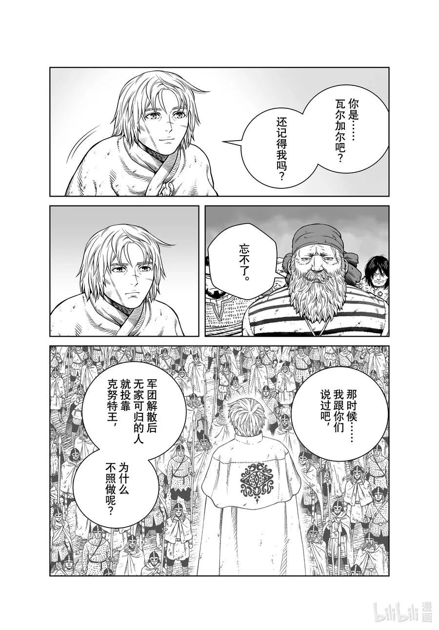 190 世界末日的对话 第10页