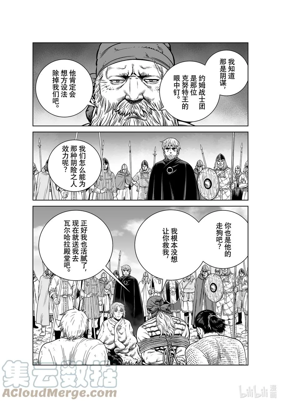 190 世界末日的对话 第11页