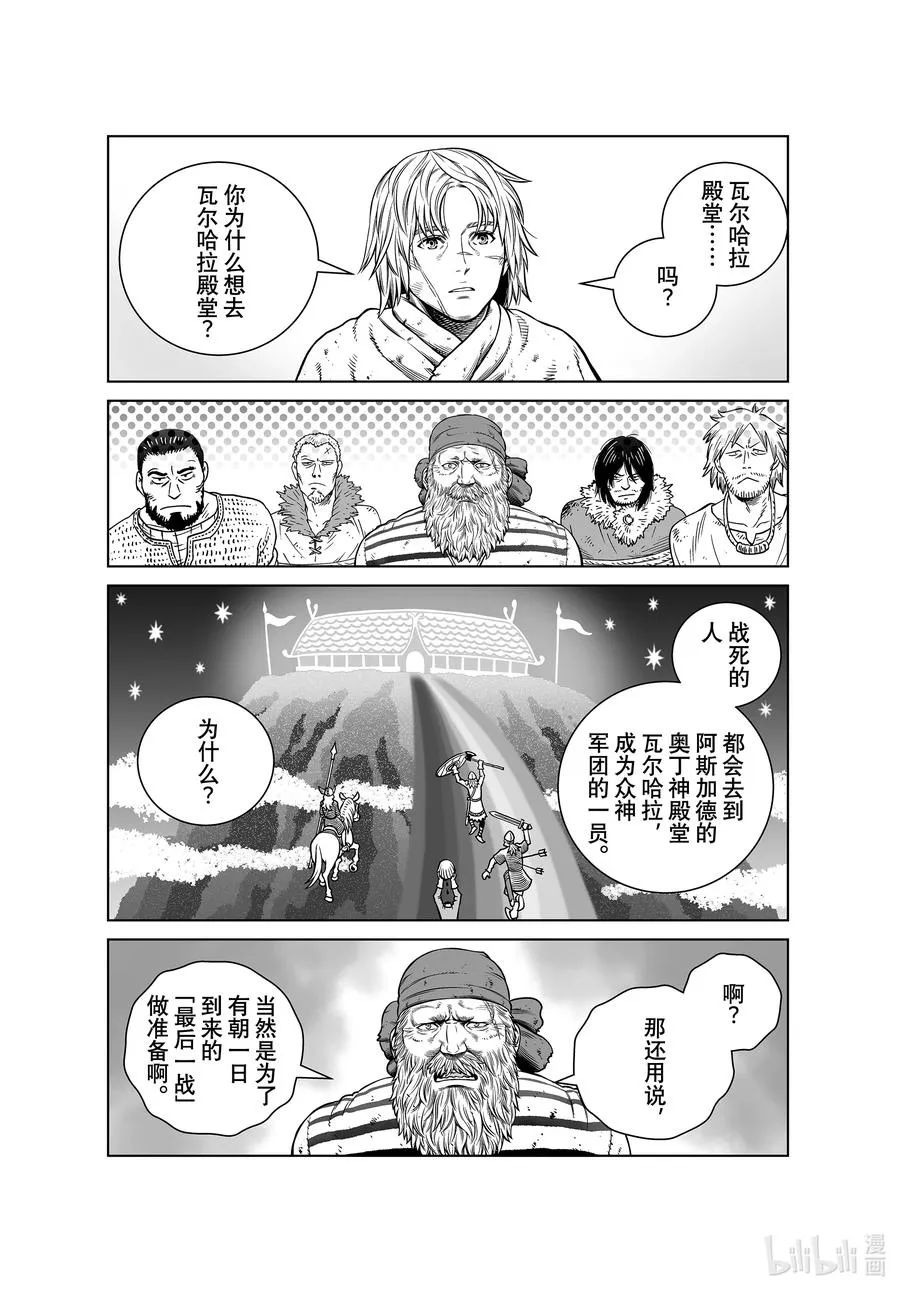 190 世界末日的对话 第12页