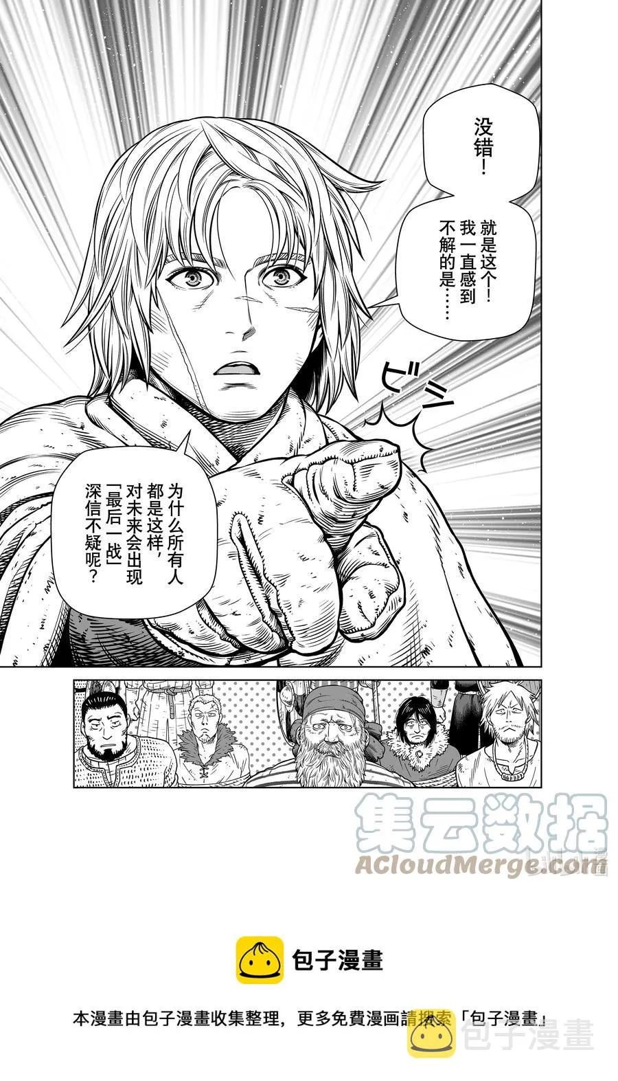 190 世界末日的对话 第13页