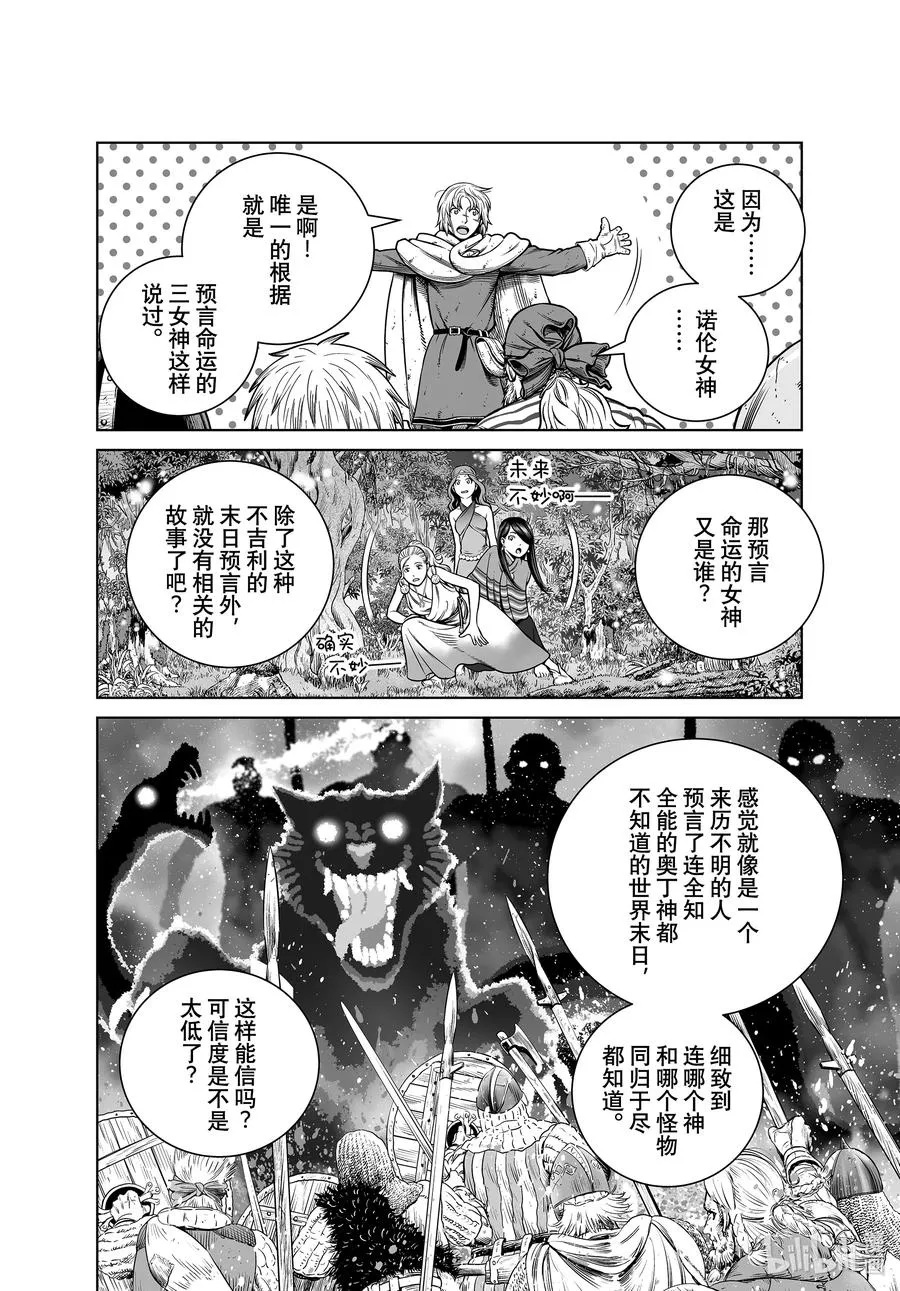190 世界末日的对话 第14页
