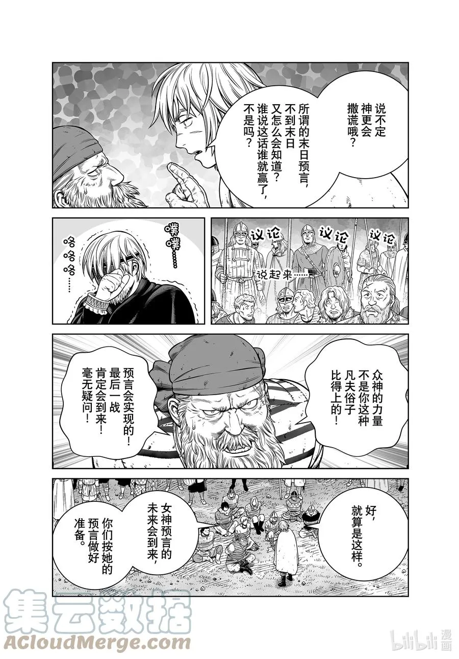 190 世界末日的对话 第15页