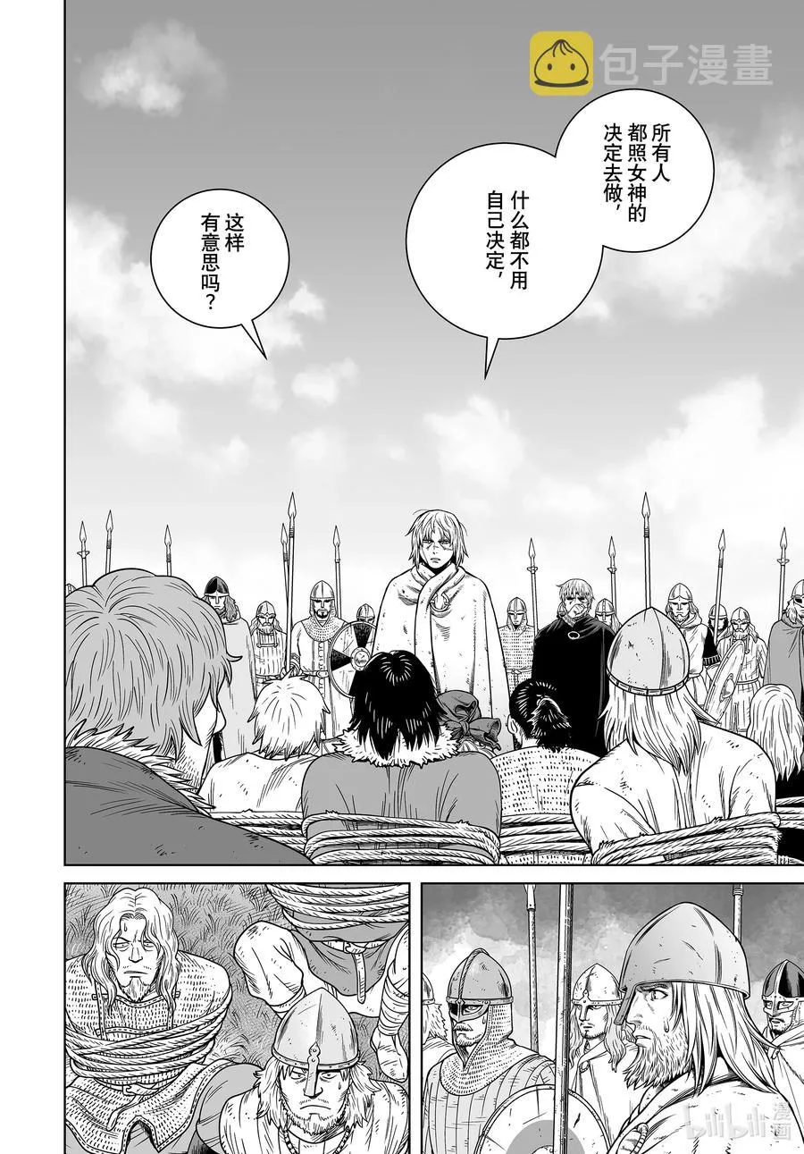 190 世界末日的对话 第16页