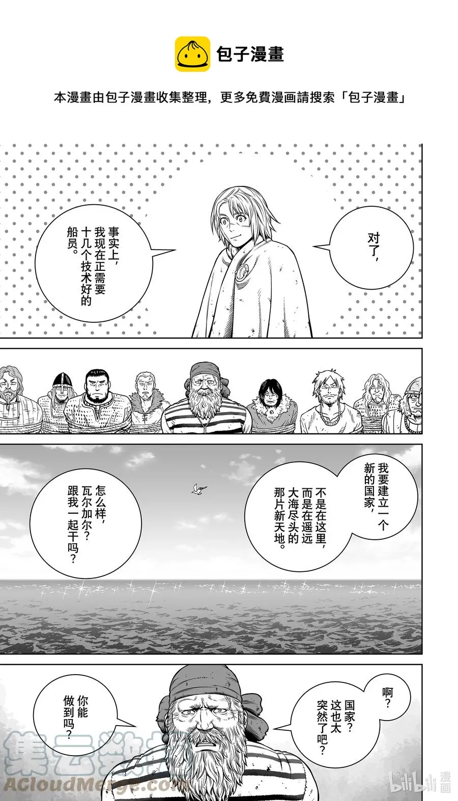 190 世界末日的对话 第17页