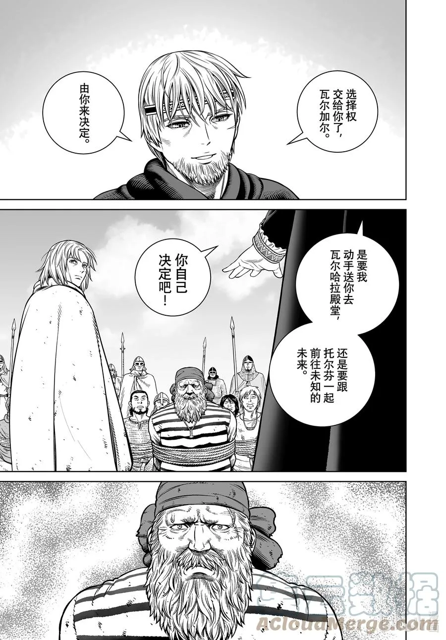 190 世界末日的对话 第19页