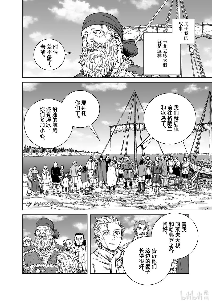 190 世界末日的对话 第20页