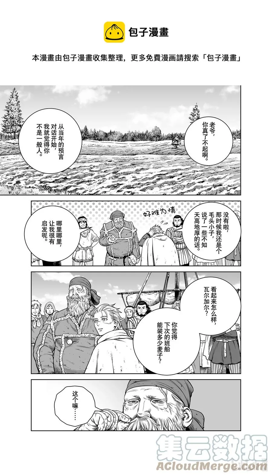 190 世界末日的对话 第21页
