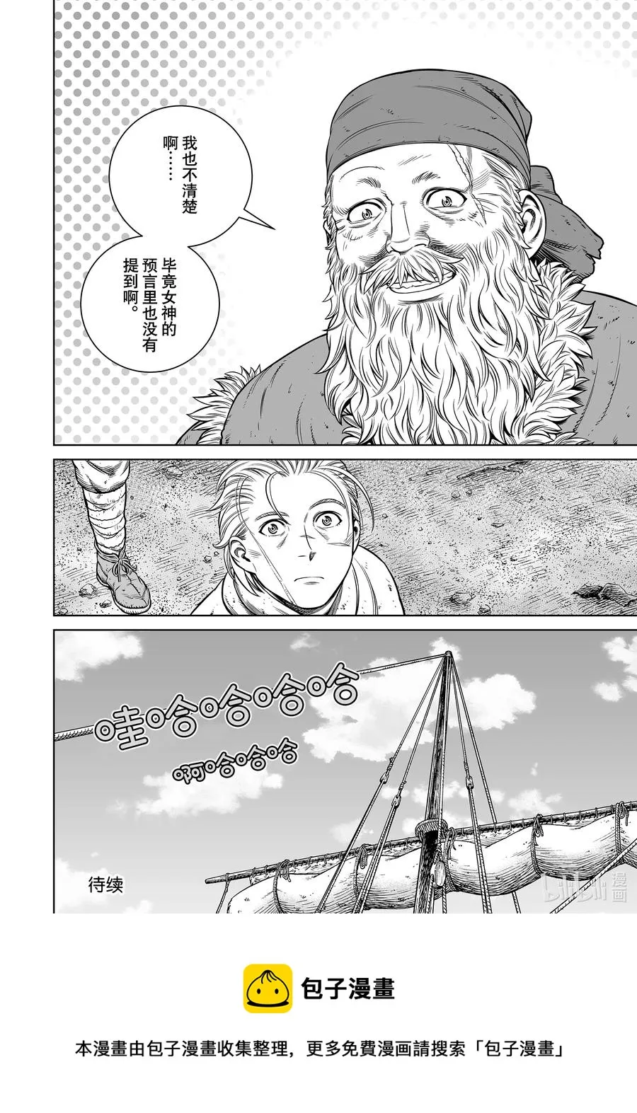 190 世界末日的对话 第22页