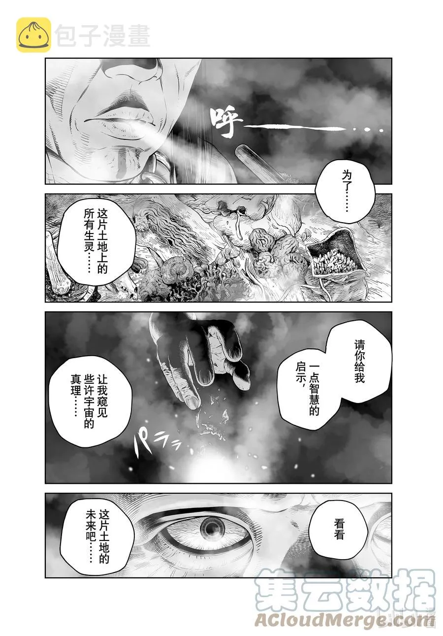 189 米斯古埃格布乔的秘术 第3页