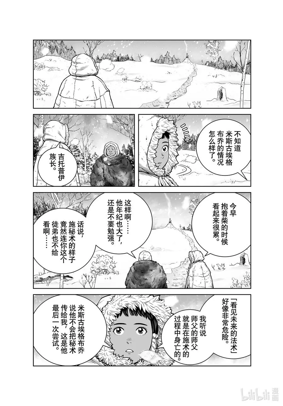 189 米斯古埃格布乔的秘术 第4页