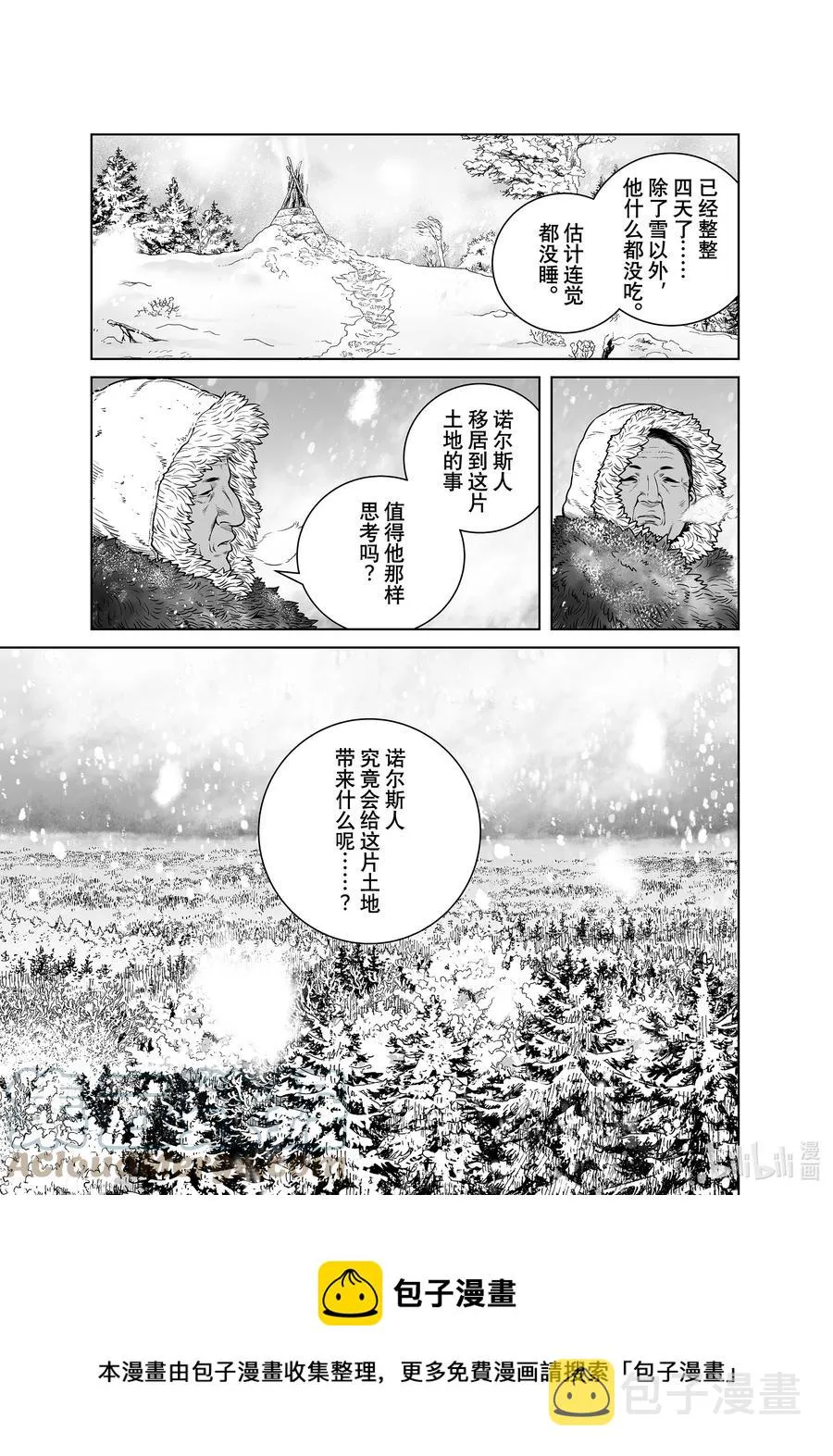 189 米斯古埃格布乔的秘术 第5页