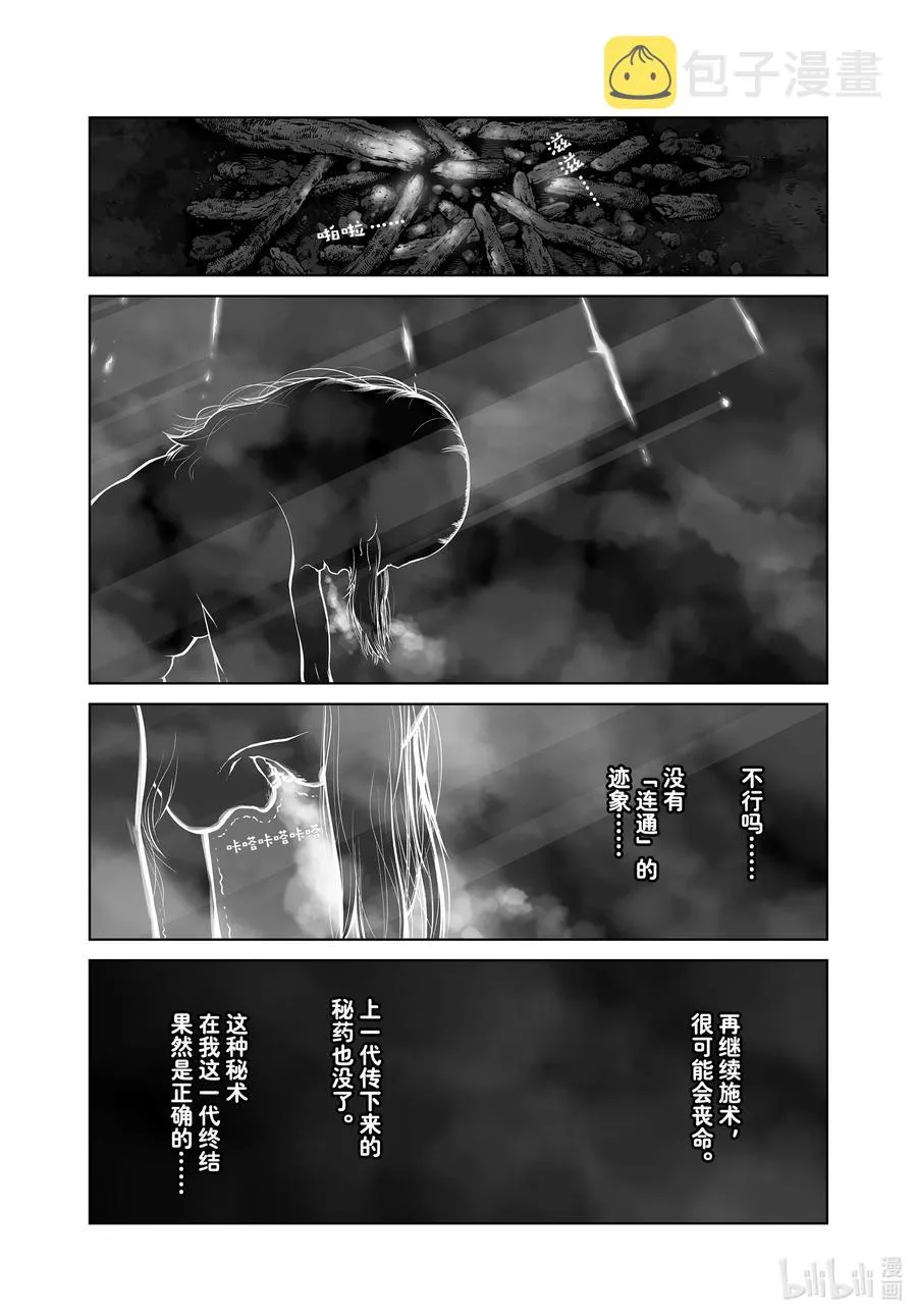 189 米斯古埃格布乔的秘术 第6页