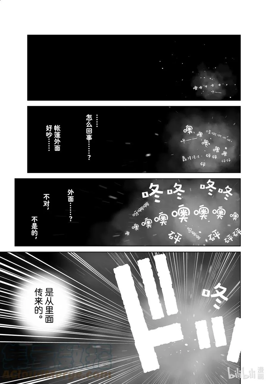 189 米斯古埃格布乔的秘术 第7页