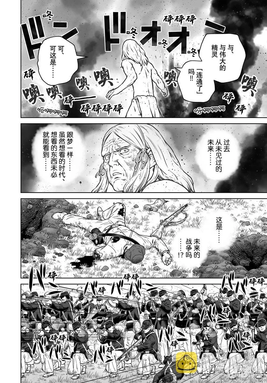 189 米斯古埃格布乔的秘术 第10页