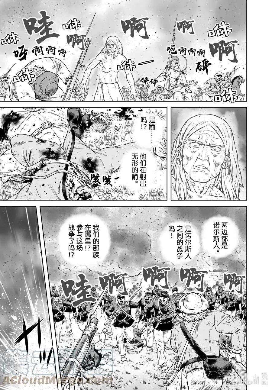 189 米斯古埃格布乔的秘术 第11页