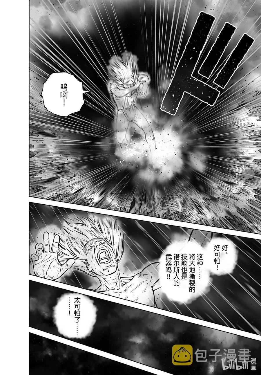189 米斯古埃格布乔的秘术 第12页