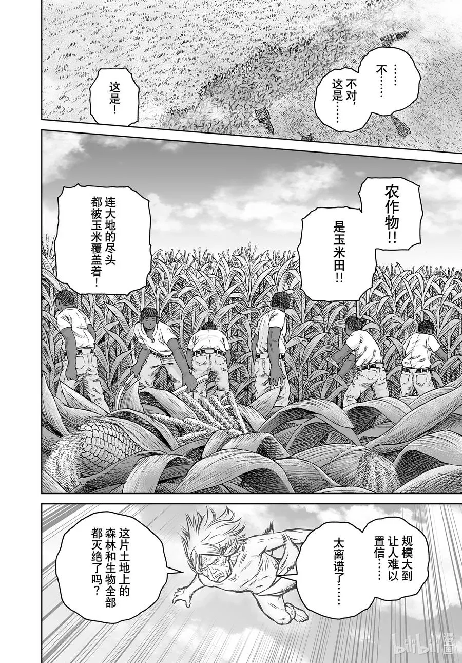 189 米斯古埃格布乔的秘术 第14页