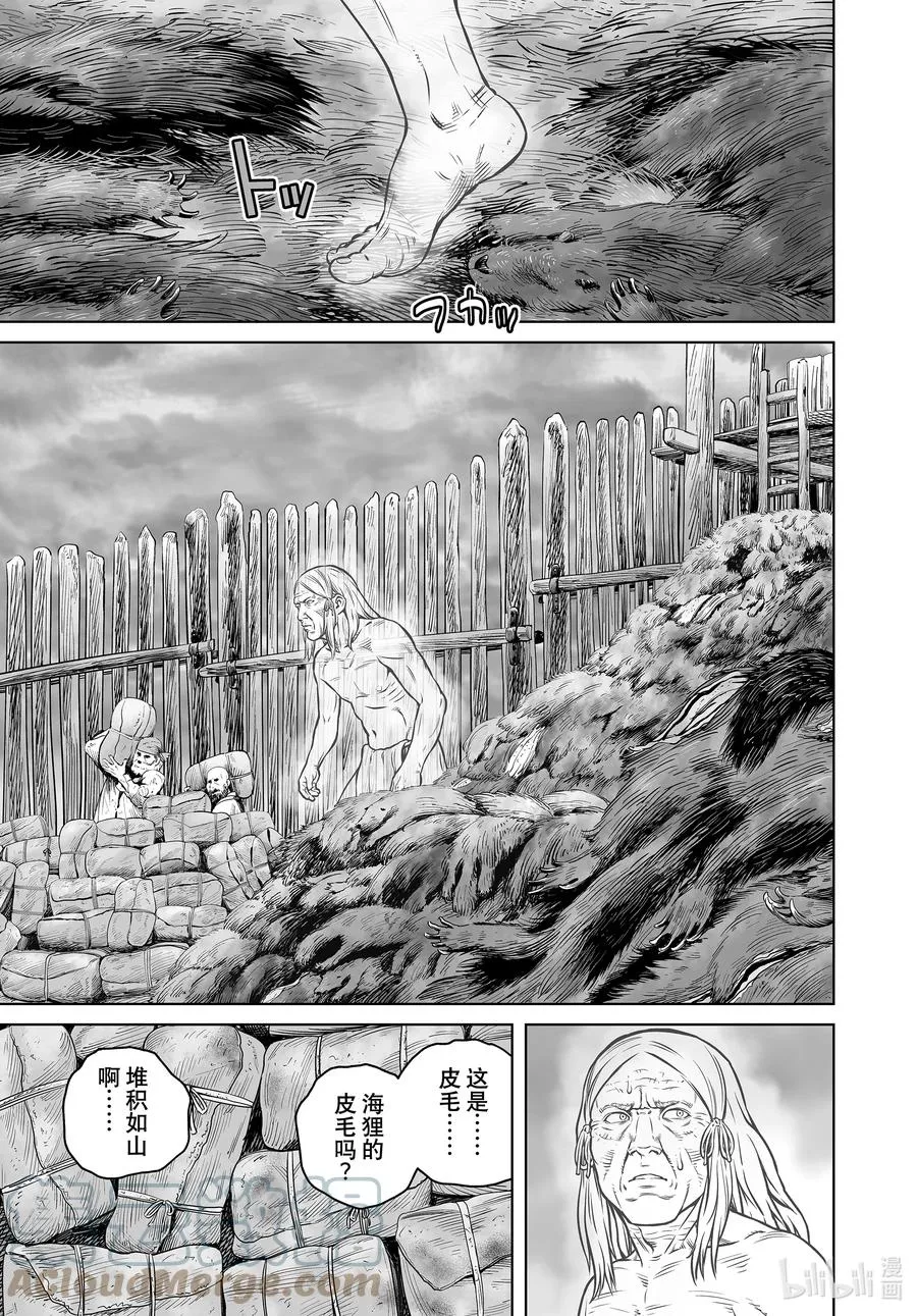 189 米斯古埃格布乔的秘术 第15页