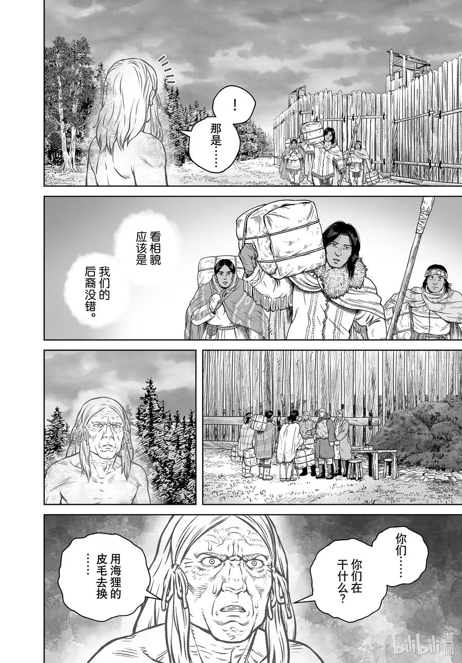 189 米斯古埃格布乔的秘术 第16页