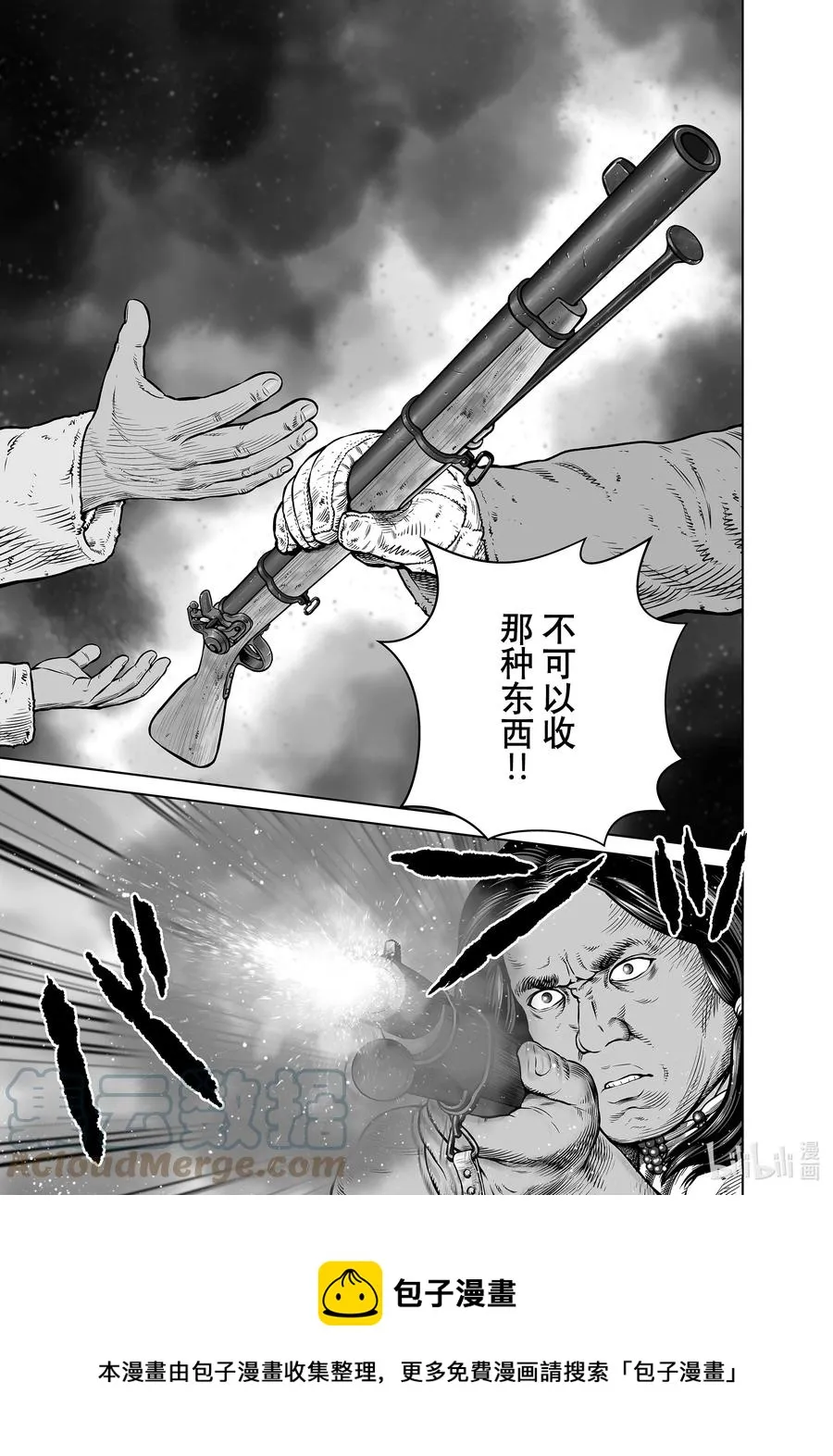 189 米斯古埃格布乔的秘术 第17页