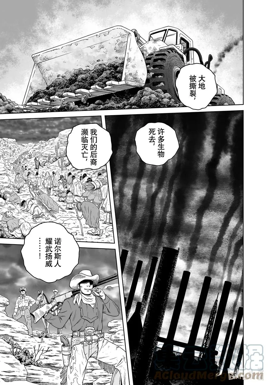 189 米斯古埃格布乔的秘术 第19页