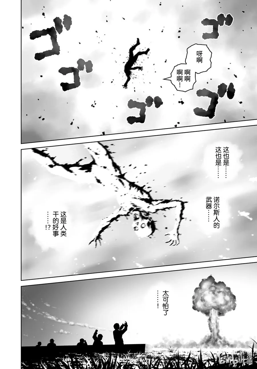 189 米斯古埃格布乔的秘术 第24页