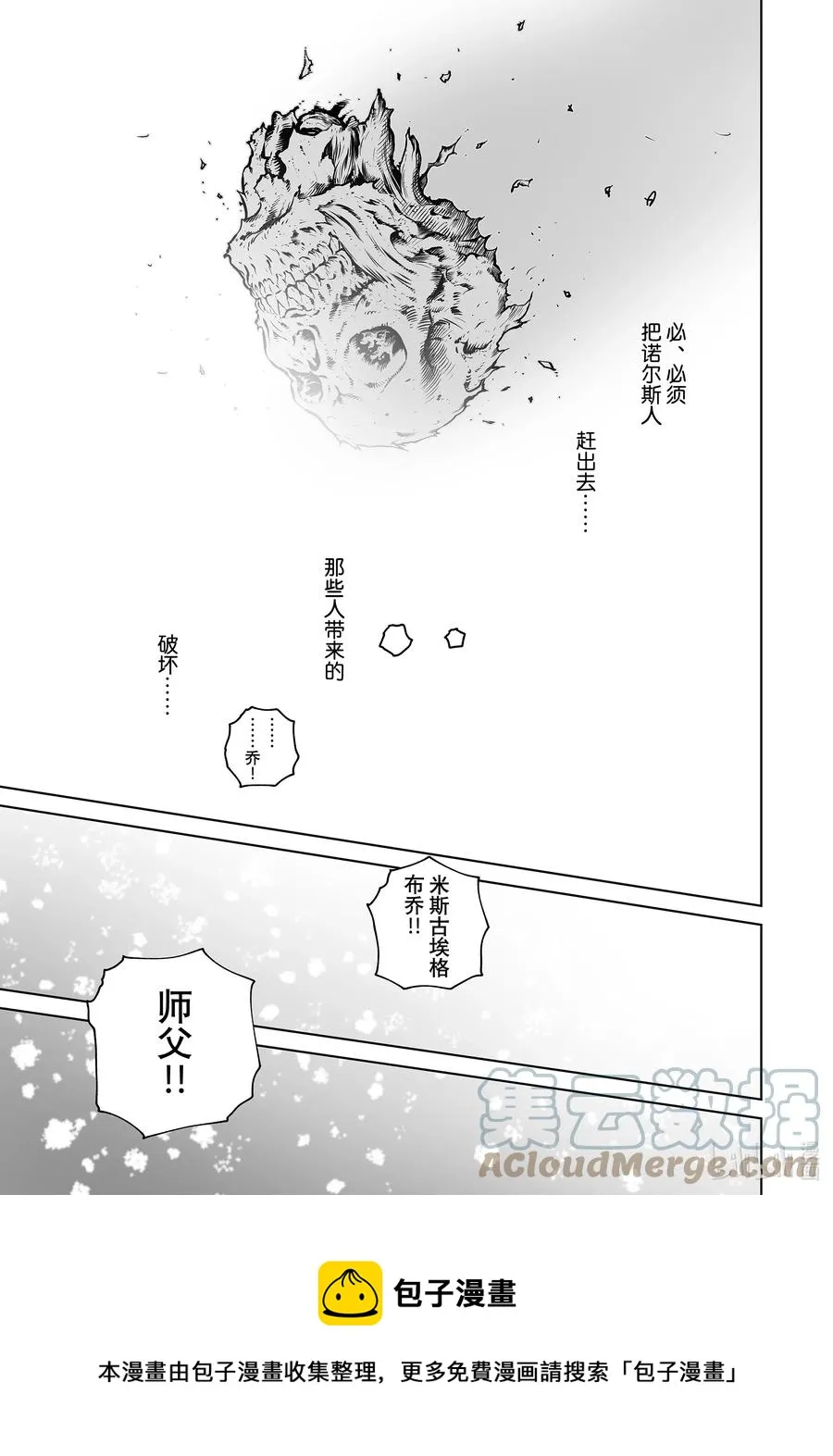 189 米斯古埃格布乔的秘术 第25页