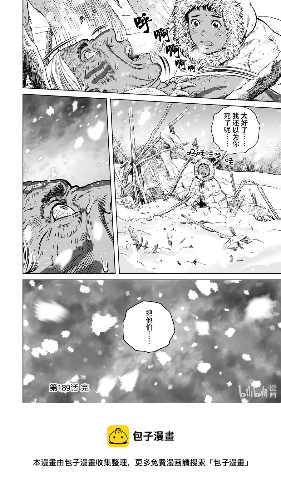 189 米斯古埃格布乔的秘术 第26页