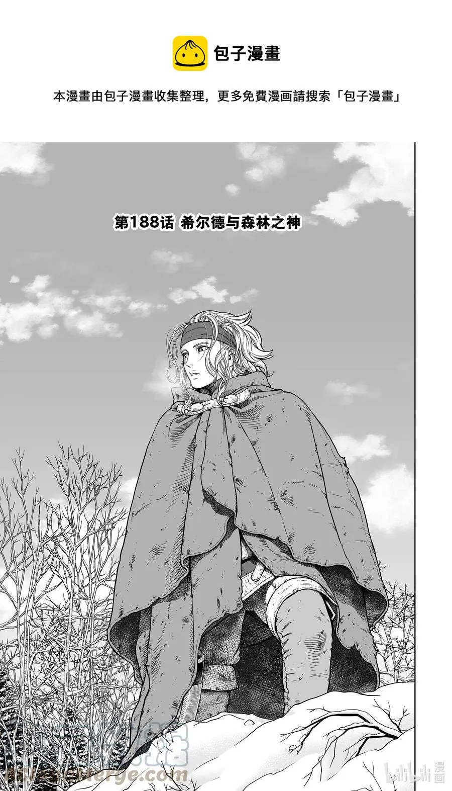 188 希尔德与森林之神 第1页