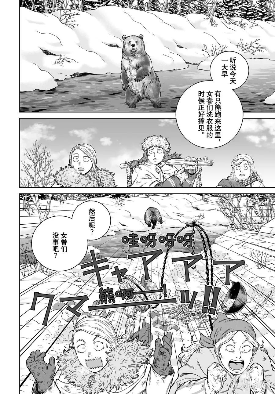 188 希尔德与森林之神 第2页