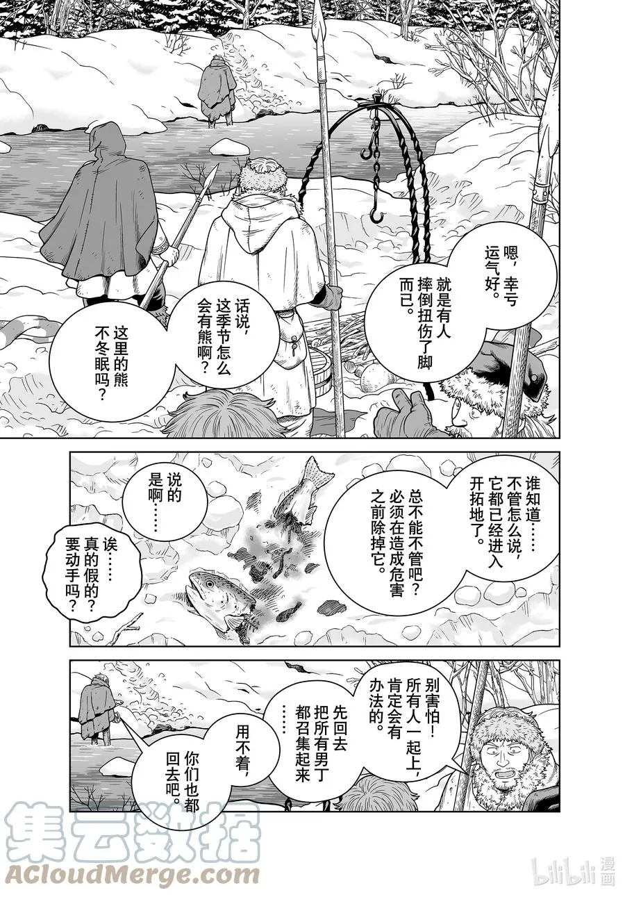 188 希尔德与森林之神 第3页