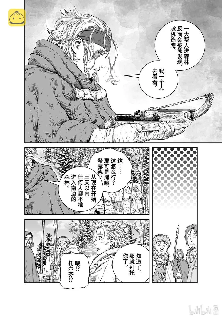 188 希尔德与森林之神 第4页