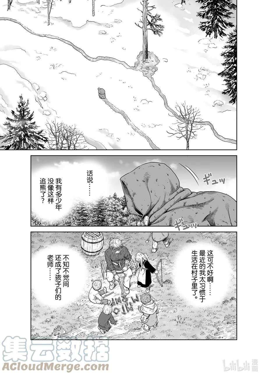 188 希尔德与森林之神 第7页