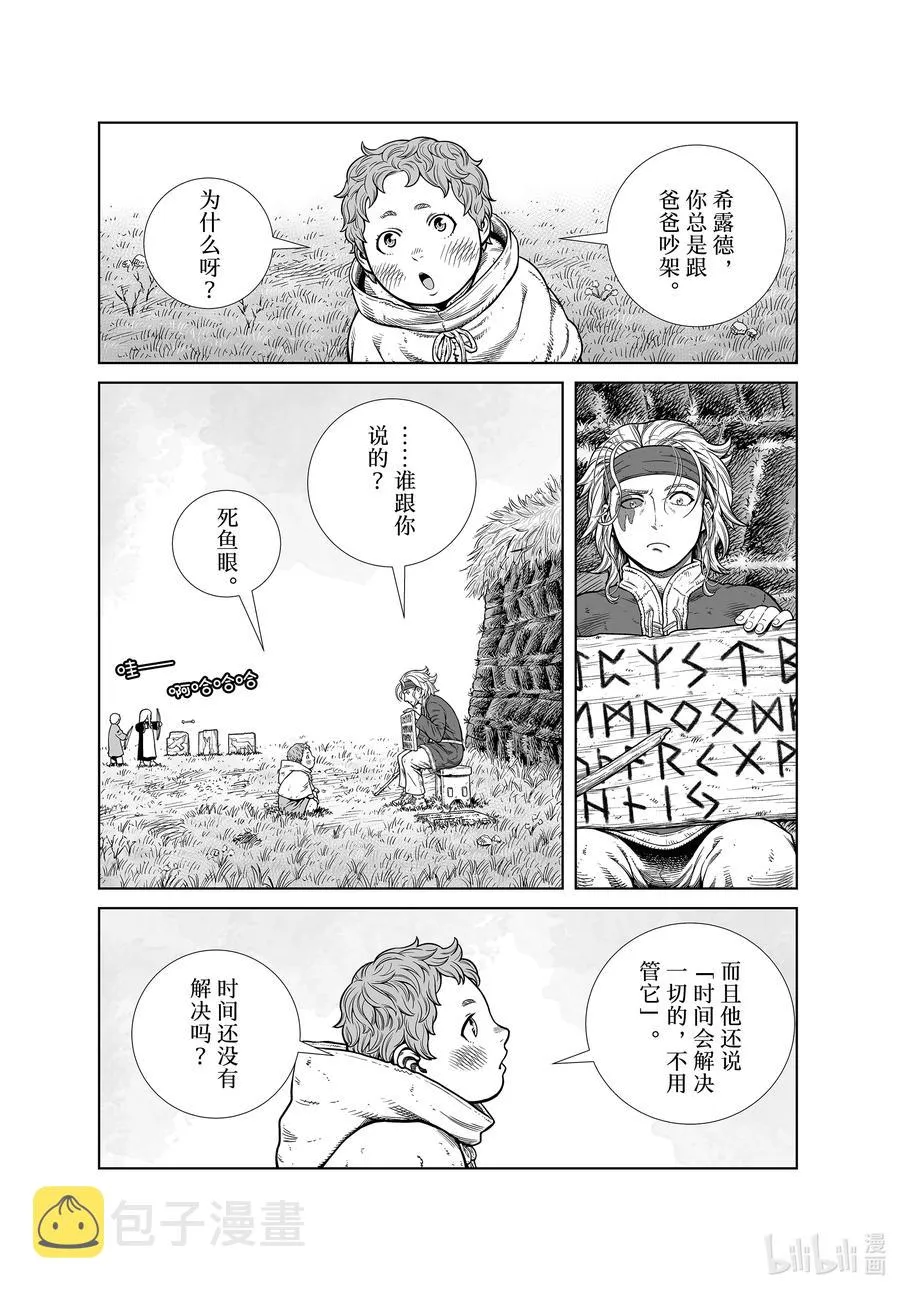 188 希尔德与森林之神 第8页