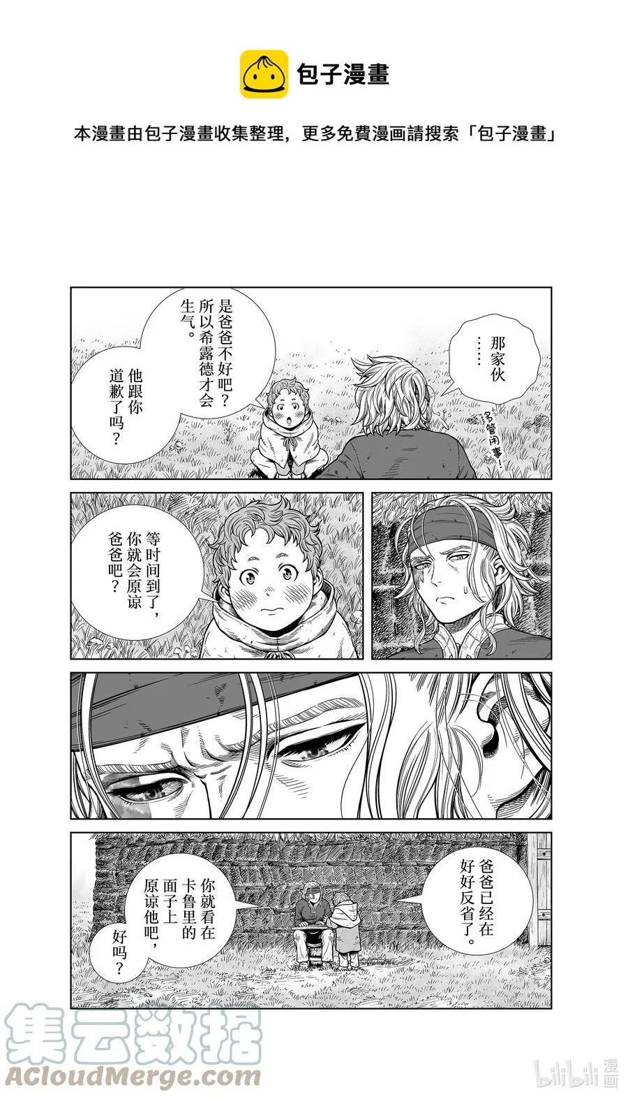 188 希尔德与森林之神 第9页