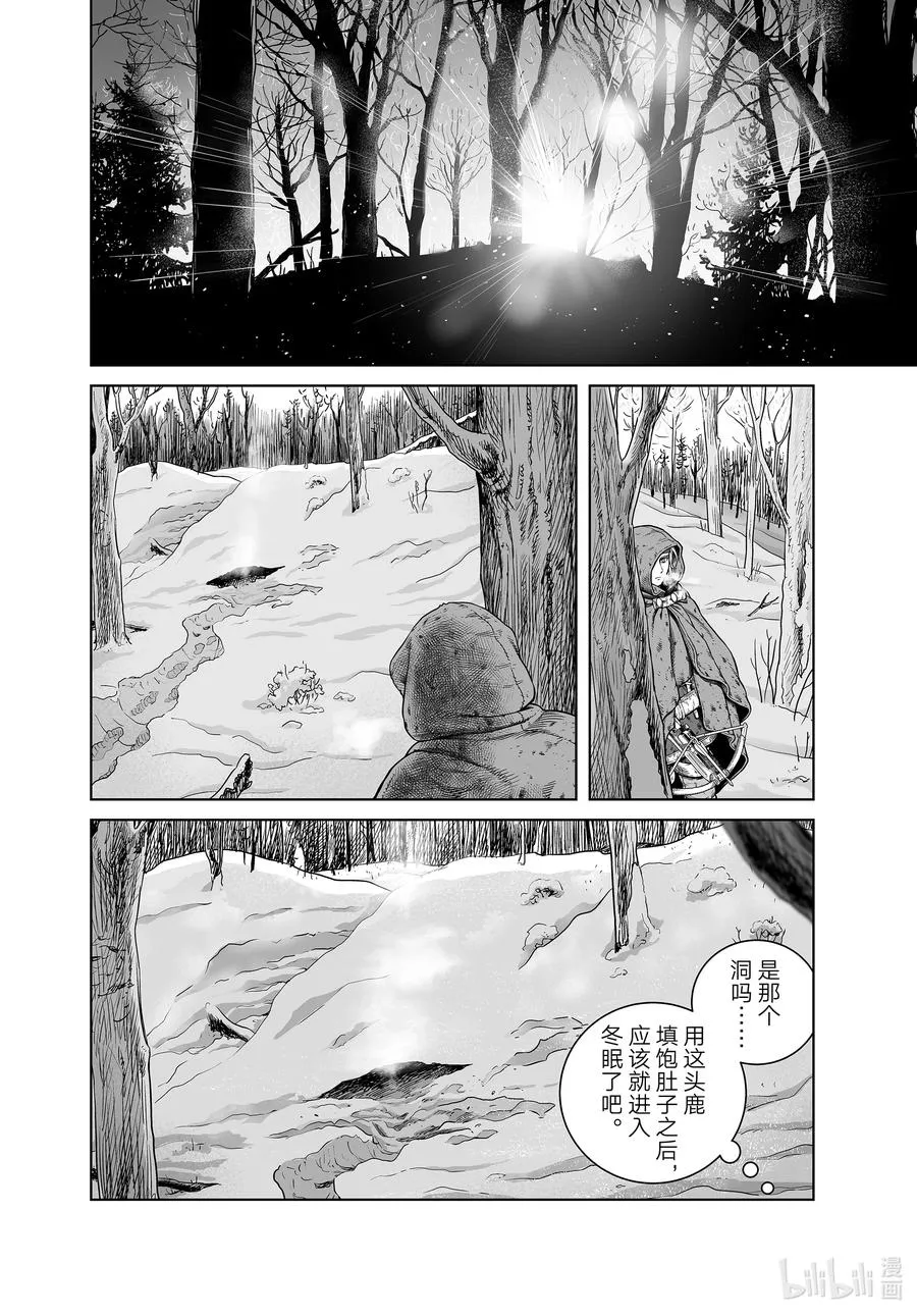 188 希尔德与森林之神 第12页