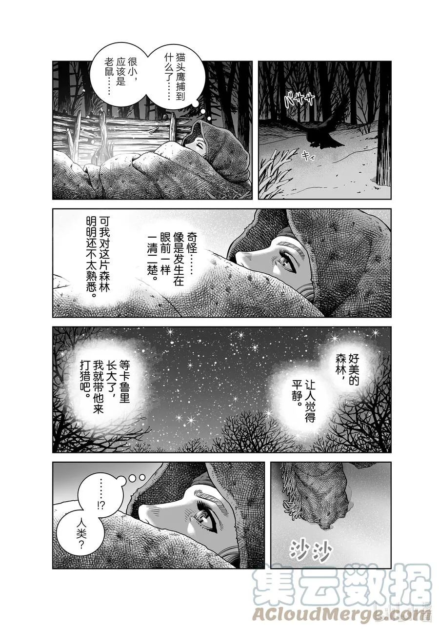 188 希尔德与森林之神 第15页
