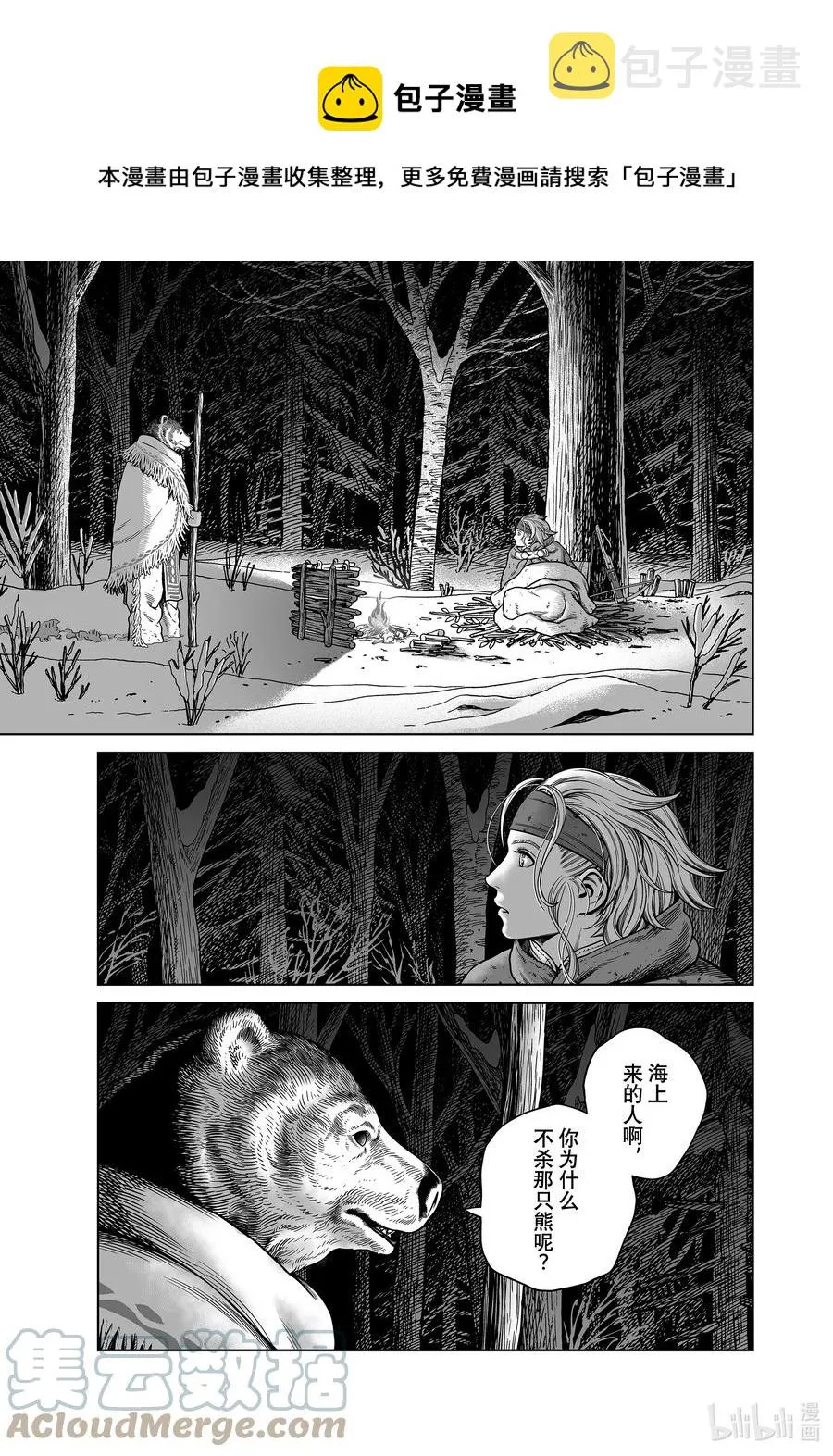 188 希尔德与森林之神 第17页