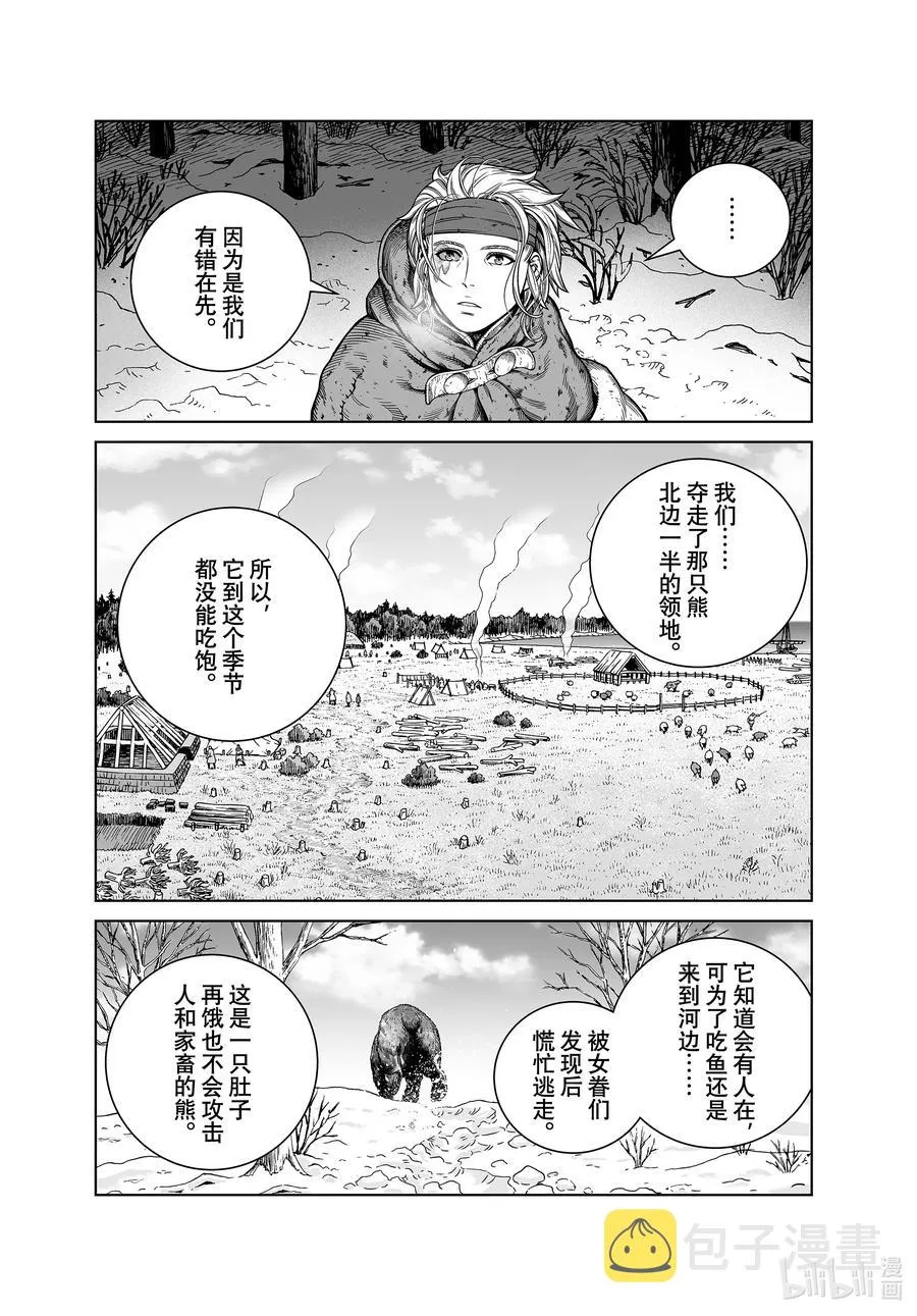 188 希尔德与森林之神 第18页