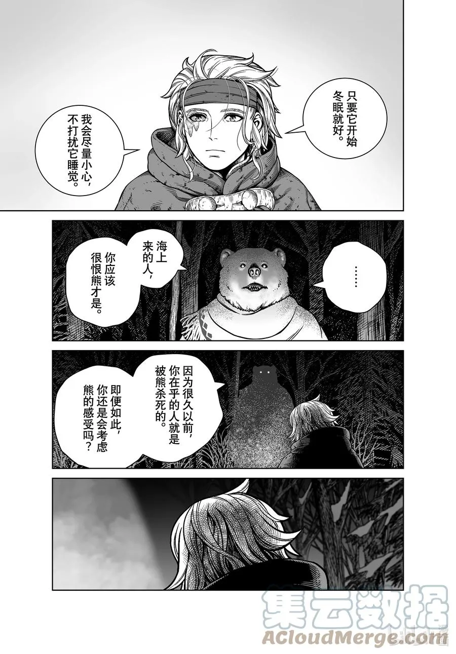 188 希尔德与森林之神 第19页