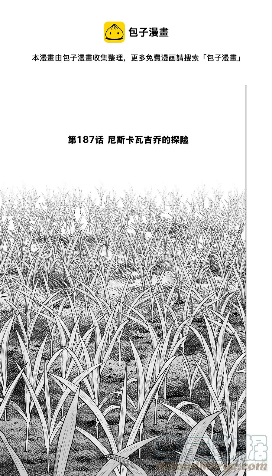 187 尼斯卡瓦吉乔的探险 第1页
